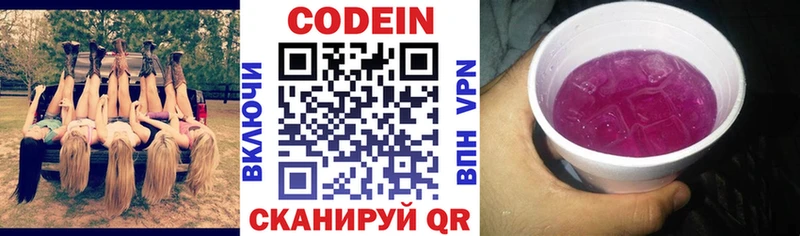Кодеин Purple Drank  Купить где  Карабулак 